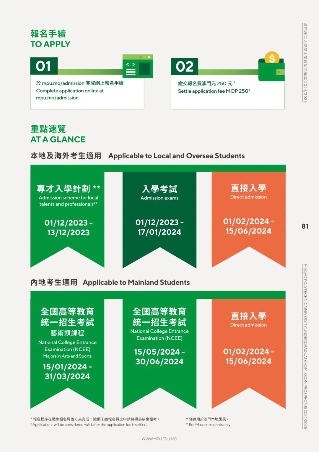 24fall本科澳门理工大学内地高考招生简章公布