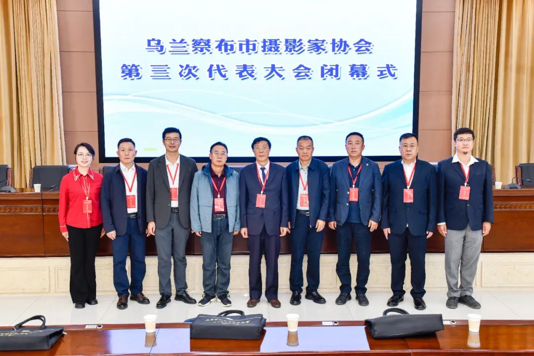 基层艺讯 | 乌兰察布市摄影家协会第三次代表大会召开 第13张
