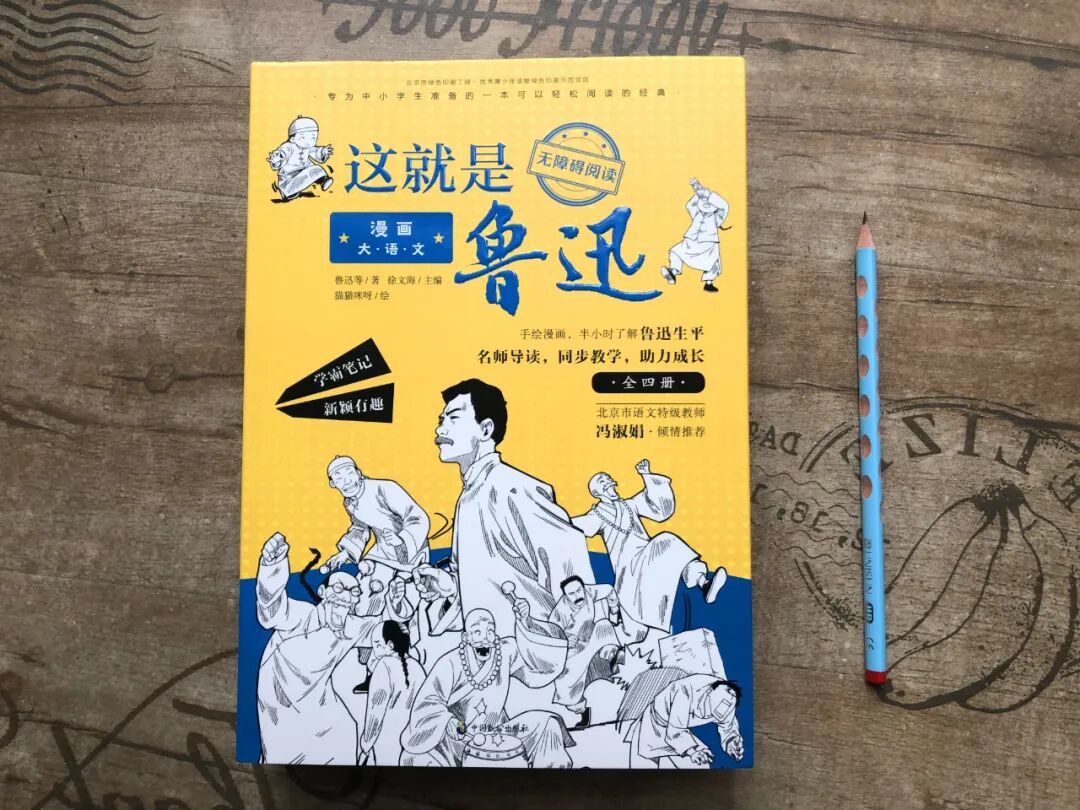 开团 学霸笔记体 手绘漫画 真正的鲁迅比你知道的好玩一百倍 小花生网 微信公众号文章阅读 Wemp