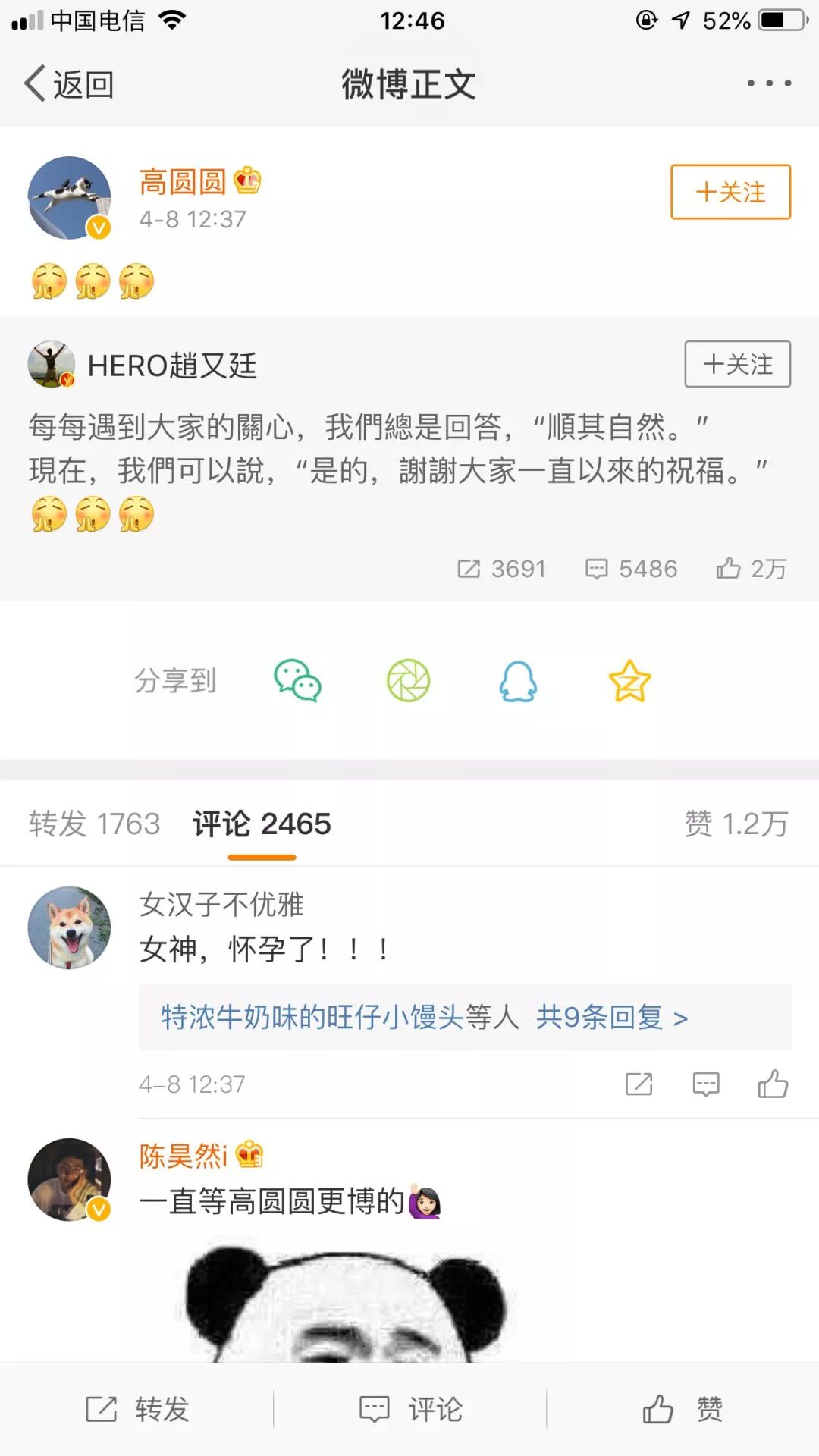 終於懷孕了！娛樂圈集體祝福！已周全停工，躲得真好 娛樂 第3張