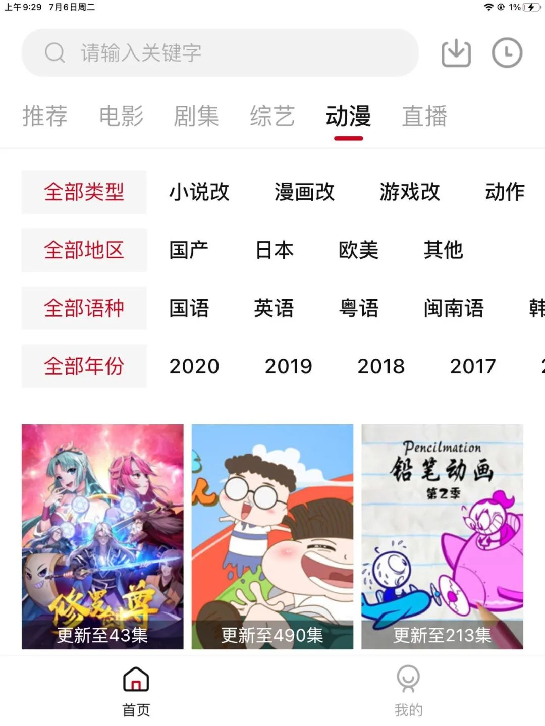 「阿姨追剧」iOS端,内部清爽无GG、免费观看各大平台VIP影视 第5张