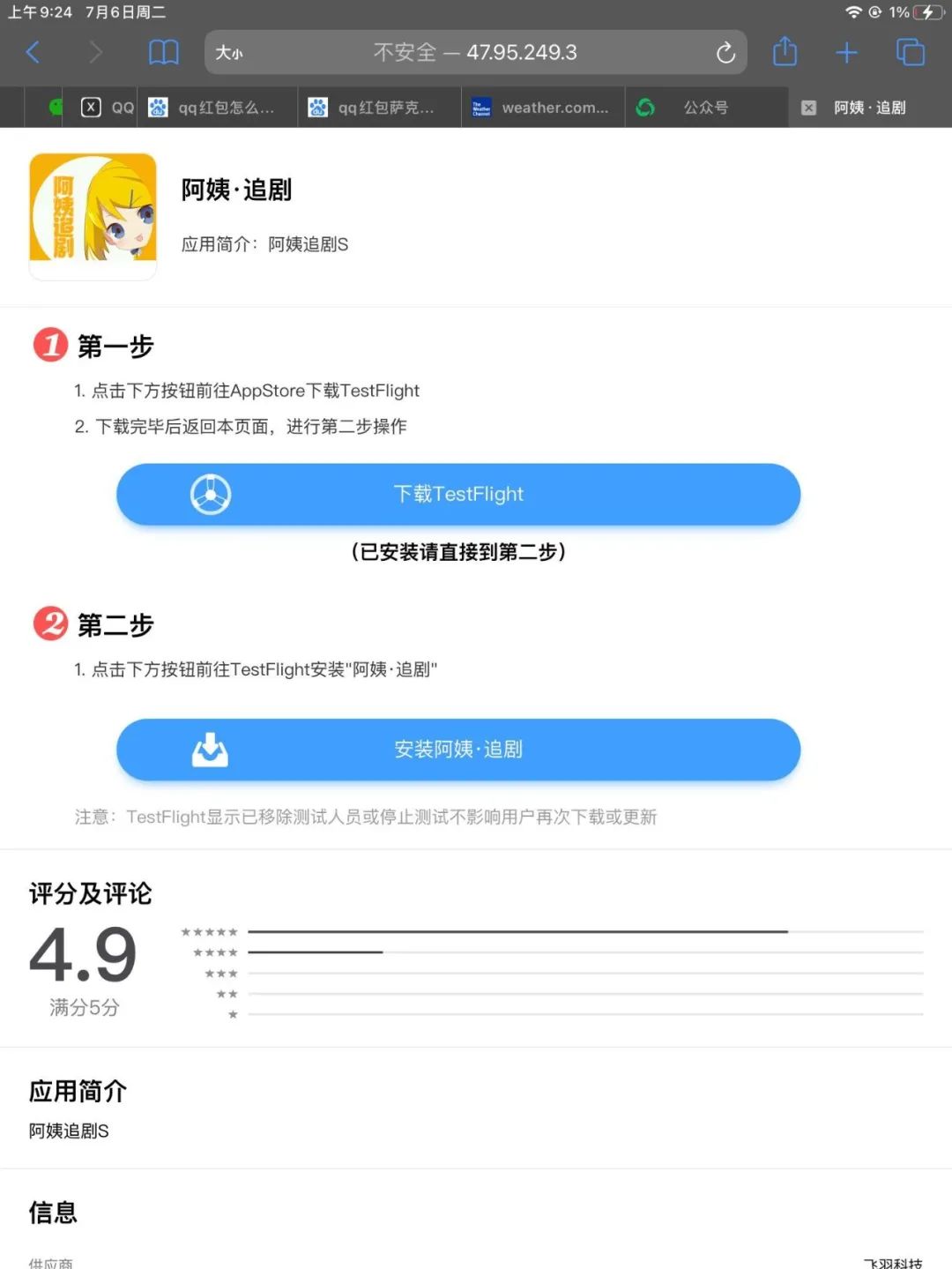 「阿姨追剧」iOS端,内部清爽无GG、免费观看各大平台VIP影视 第2张