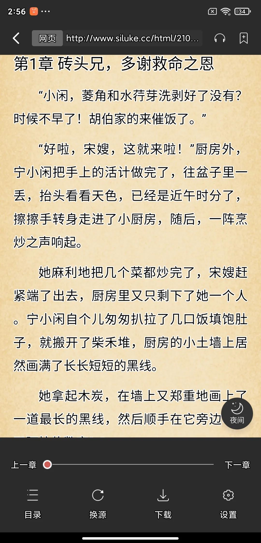 分享一款综合型的实用软件「蜜蜂追书APP」支持小说、影视等 第5张
