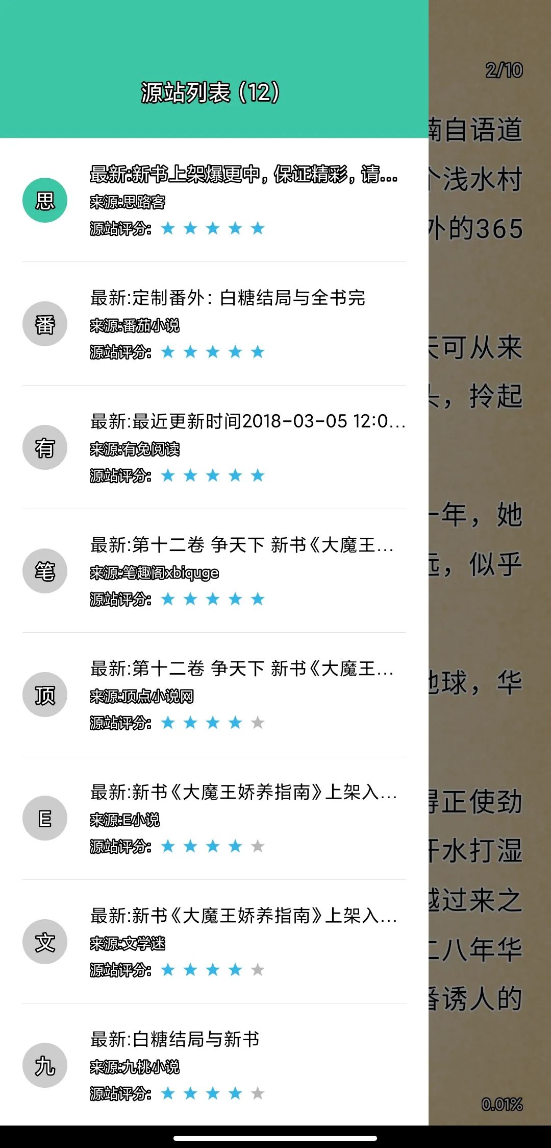 分享一款综合型的实用软件「蜜蜂追书APP」支持小说、影视等 第6张