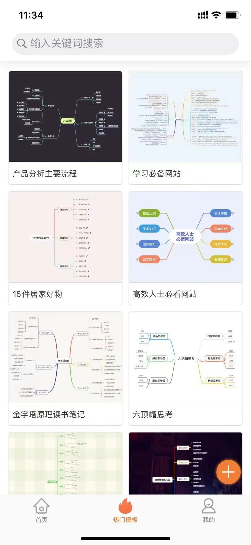 GitMind 一个免费的思维导图/流程图制作软件,免费导图模板 第10张