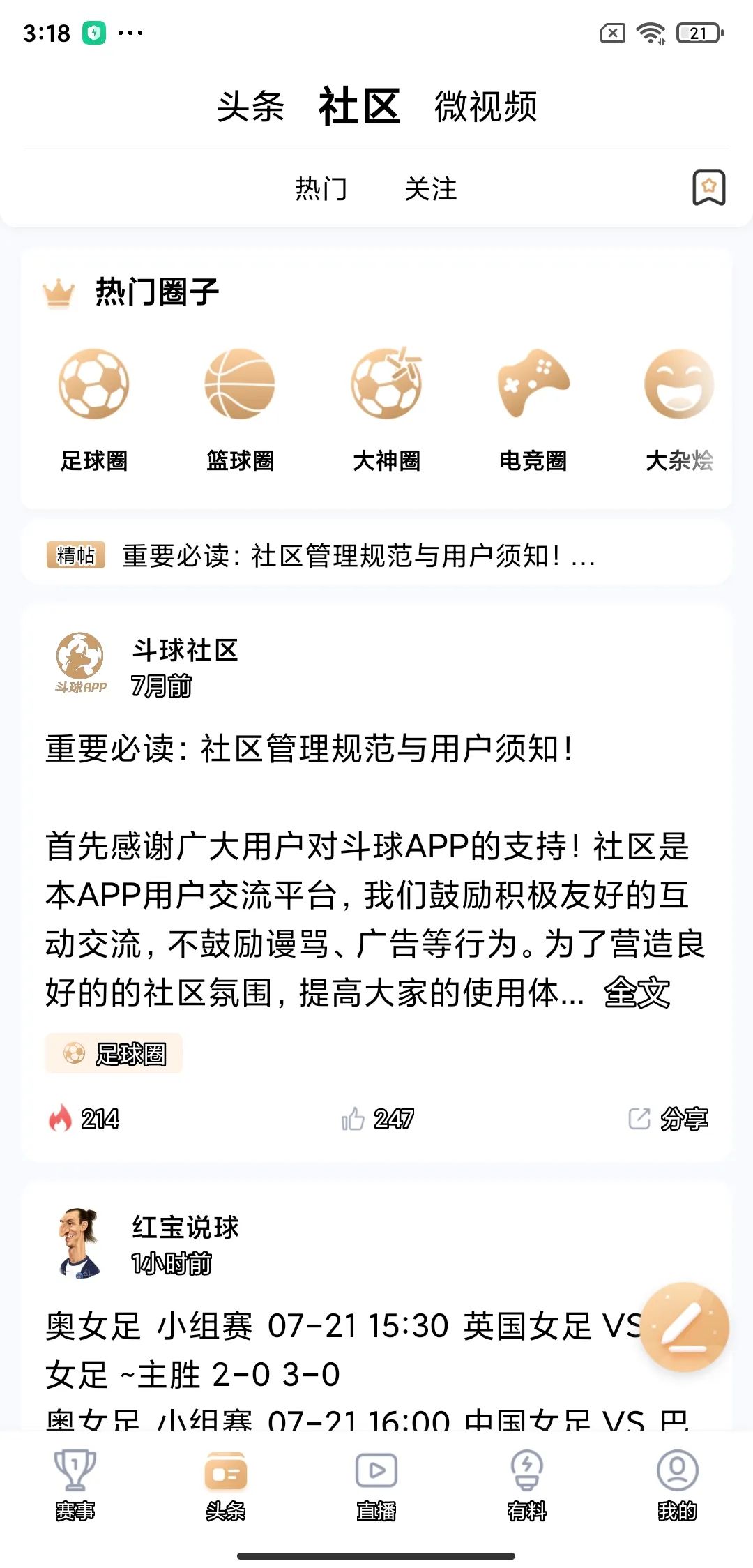 斗球APP(安卓/iOS)收录的球赛齐全、直播精彩、完全免费 第4张