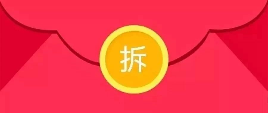 【开工红包】恭喜发财！