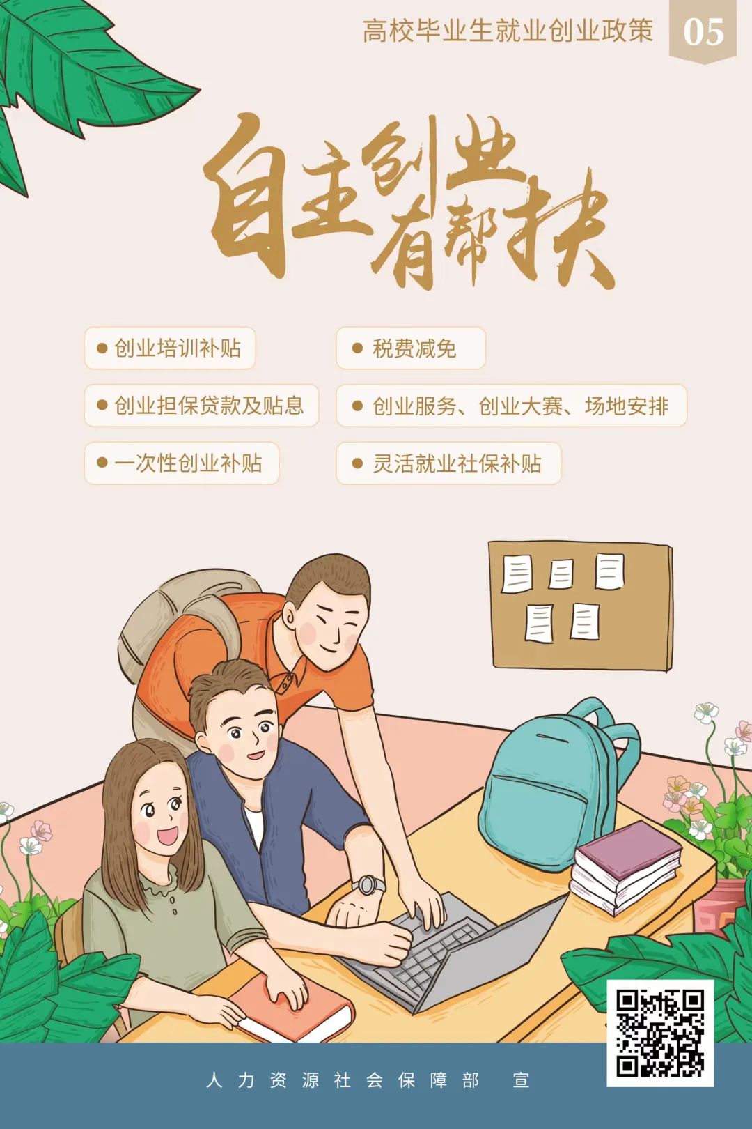 大学生就业宣传图片图片