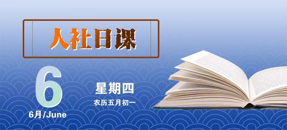 【资讯】【人社日课？6月6日】招用超过退休年龄的劳动者要签协议吗？