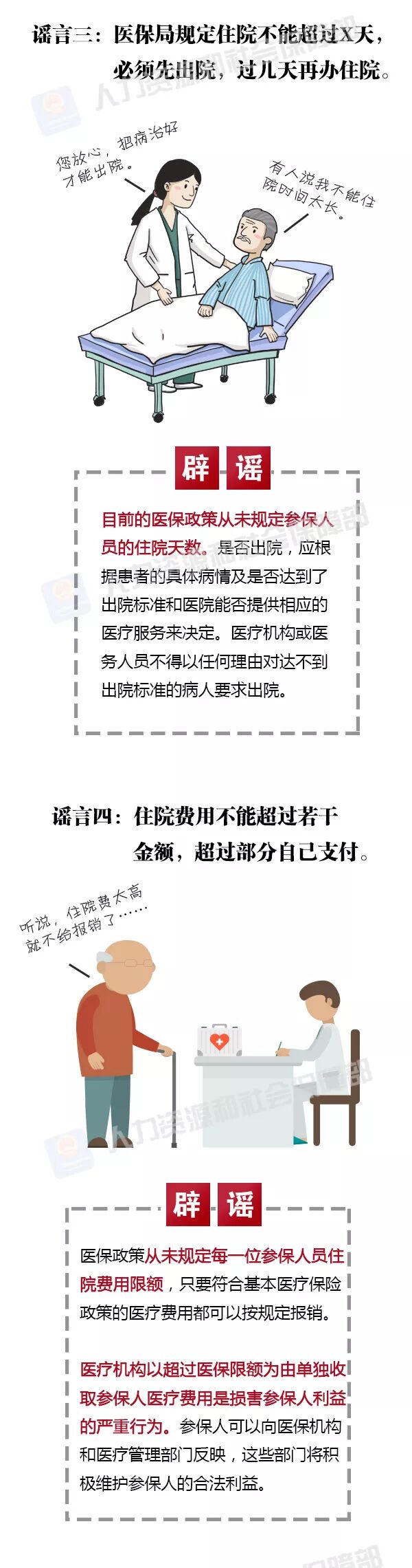 @南京人，一定要注意！这些关于社保的谣言千万别信！