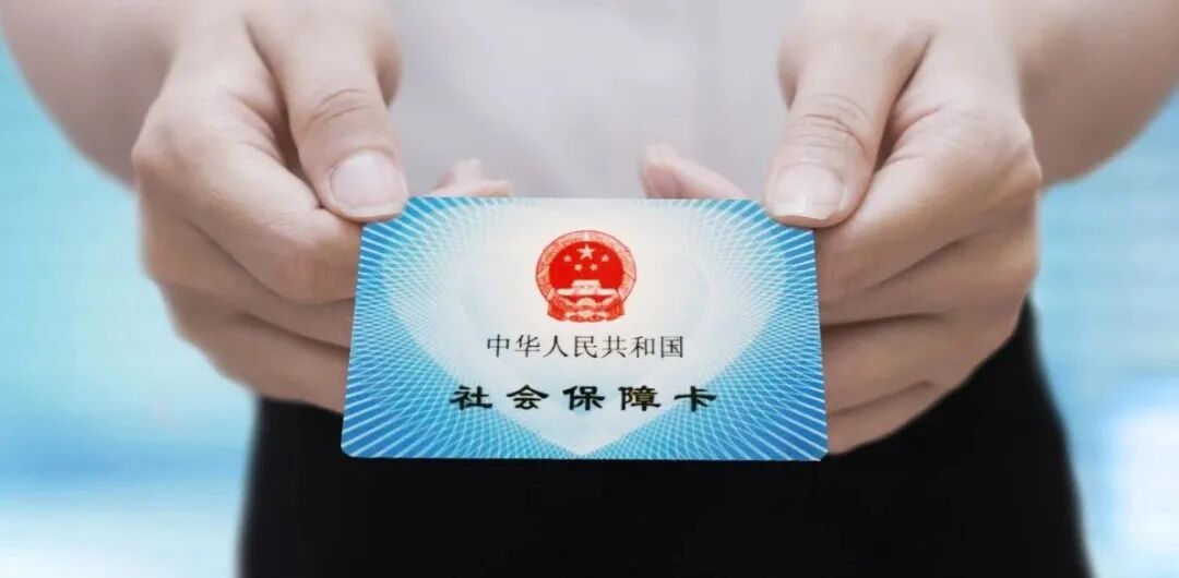 您关心的社保卡问题在这里