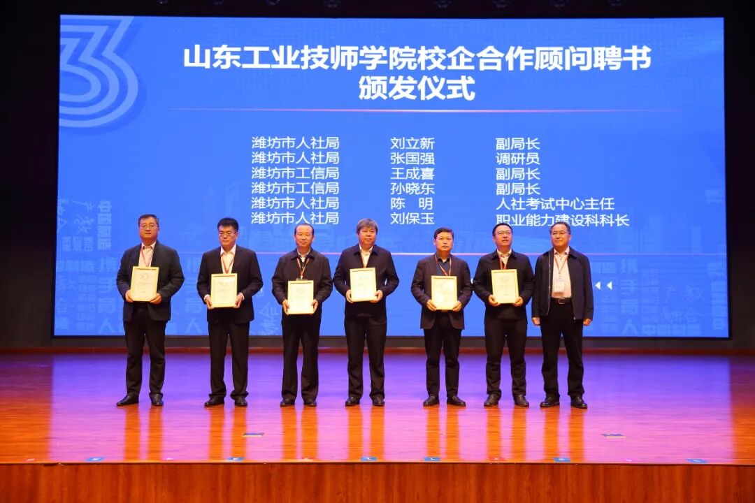 职业教育再推进山东工业技师学院第三届校企合作研讨会开幕