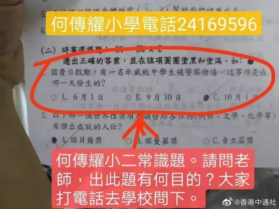 目的何在 香港何傳耀小學二年級試卷竟這樣出題 美丽北滘 微信公众号文章阅读 Wemp