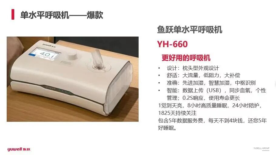 为什么呼吸机没有门店打呼噜不是小事!来同方药业这7家门店,体验鱼跃呼吸机,拥有更好的睡眠呼吸健康!_新闻资讯_第5张_活检穿刺产品网 为什么呼吸机没有门店打呼噜不是小事!来同方药业这7家门店,体验鱼跃呼吸机,拥有更好的睡眠呼吸健康!_https://www.jmylbn.com_新闻资讯_第5张