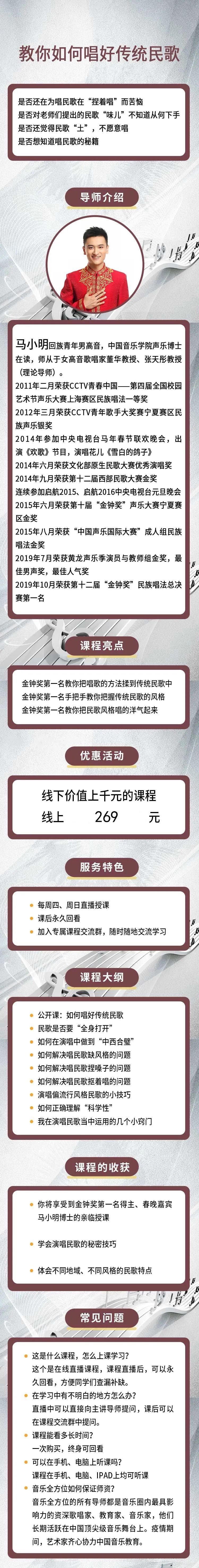 金钟奖第一名、中国音乐学院马小明博士教你演唱民歌的秘密技巧