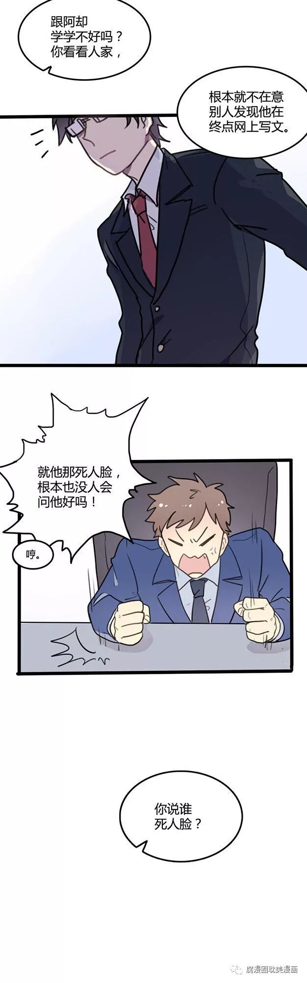 漫画大全 耽美漫画 隐形大大在身边 腐漫圈耽美漫画 微信公众号文章阅读 Wemp