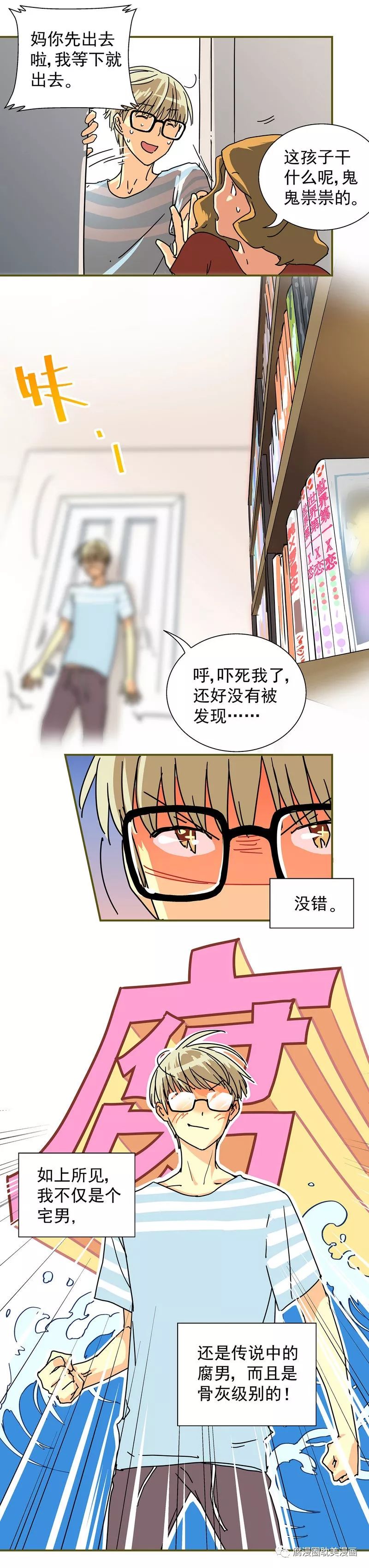 耽美漫画 宅腐系大佬的养成 耽美漫画bl 微信公众号文章阅读 Wemp