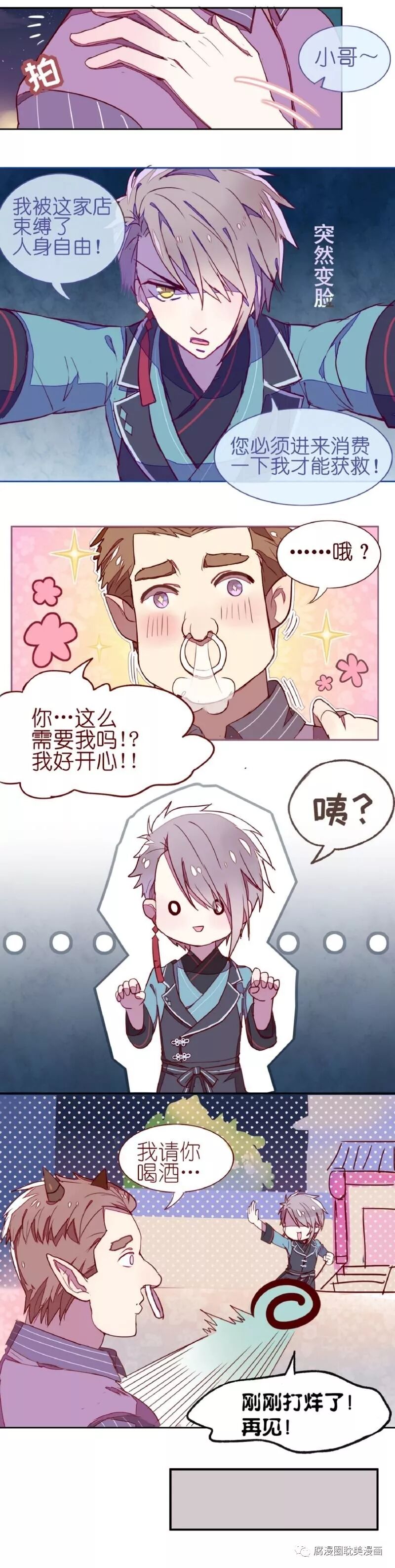 耽美漫画 妖怪恋爱吧 腐姐电影腐漫画 微信公众号文章阅读 Wemp