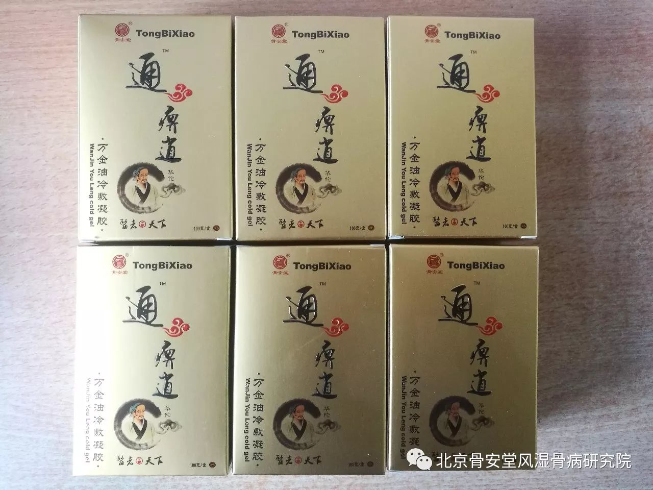 通痹逍万金油冷敷凝胶