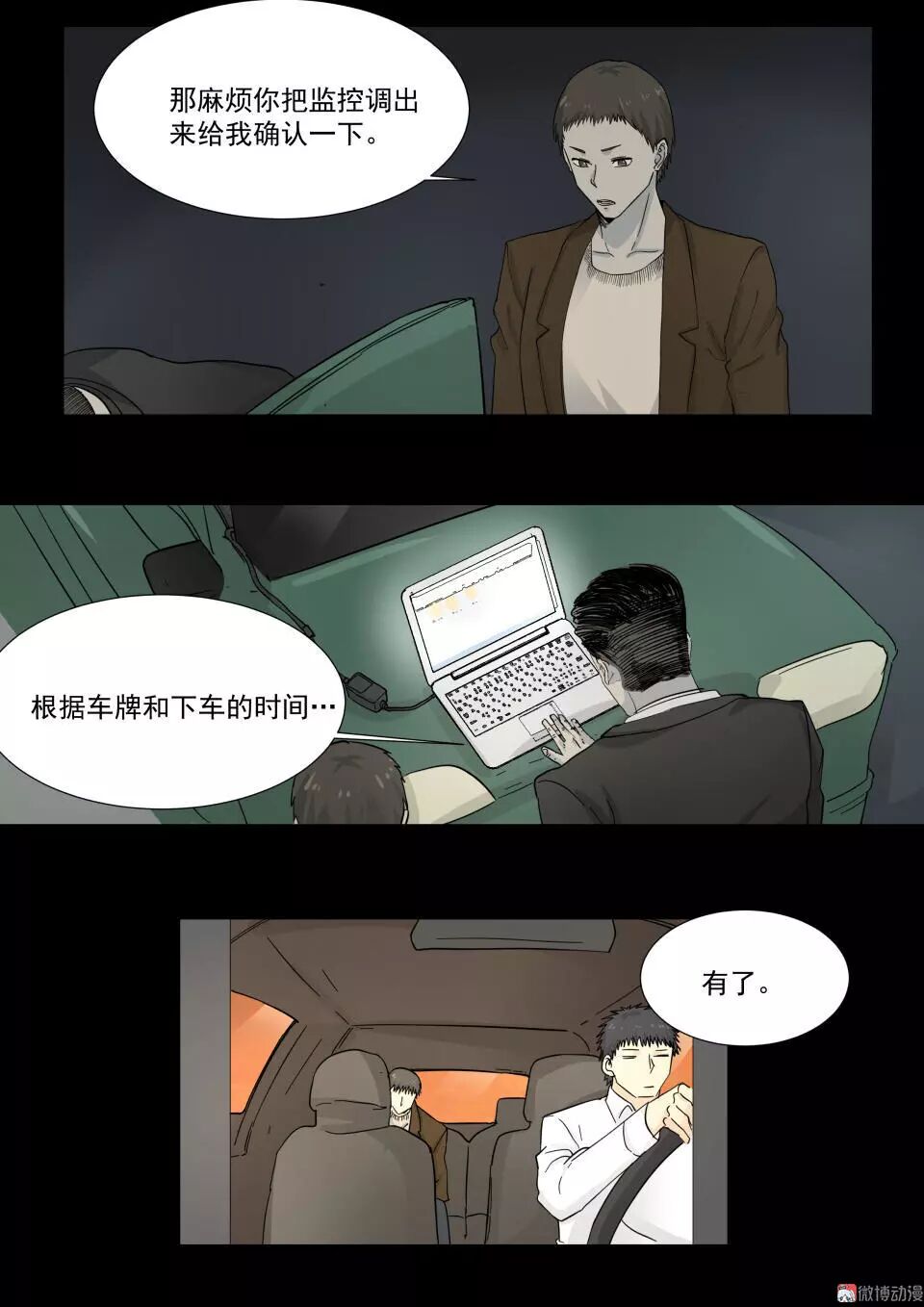 【驚悚漫畫】《手機》丟失的手機引發的命案 靈異 第30張