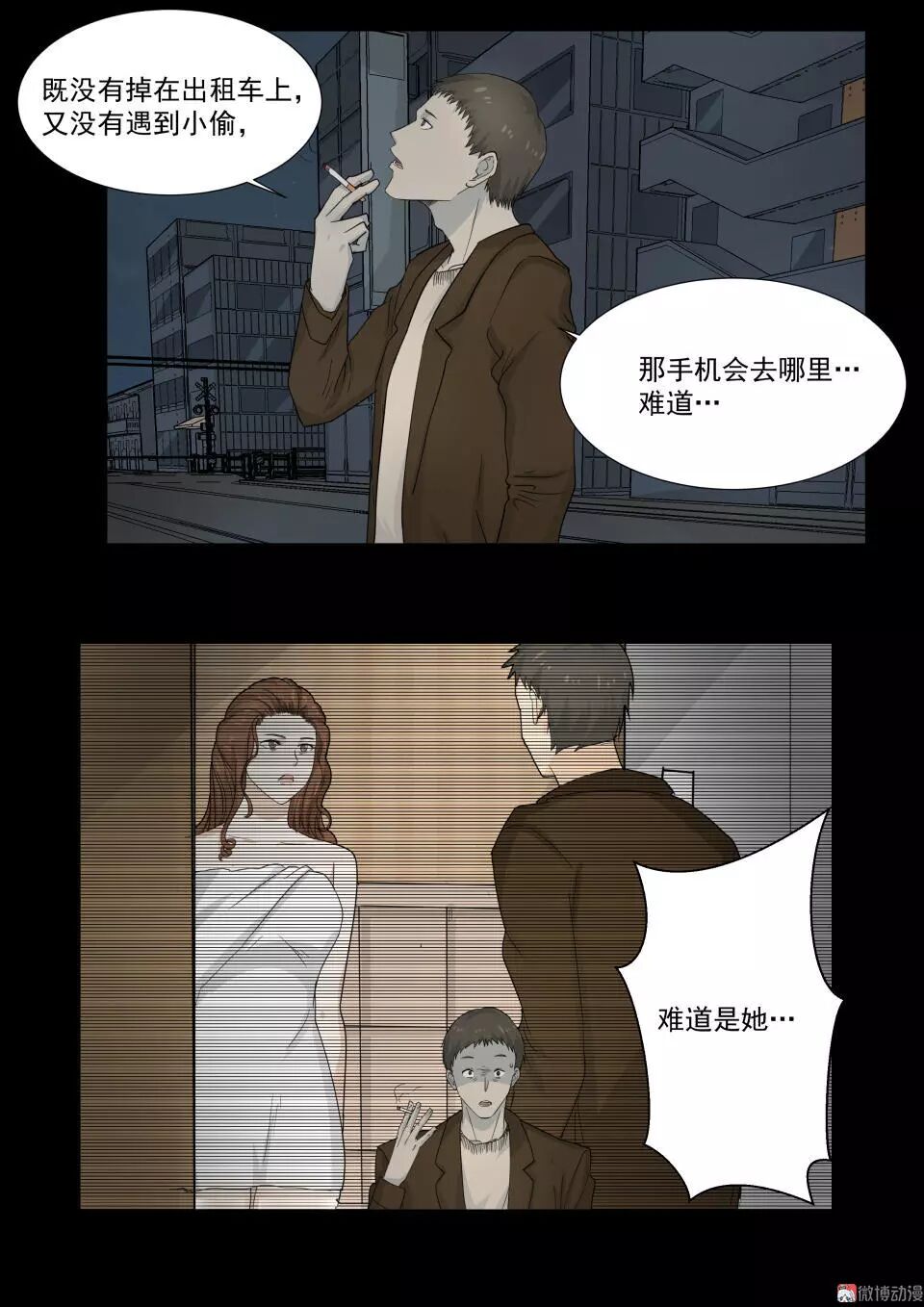 【驚悚漫畫】《手機》丟失的手機引發的命案 靈異 第32張