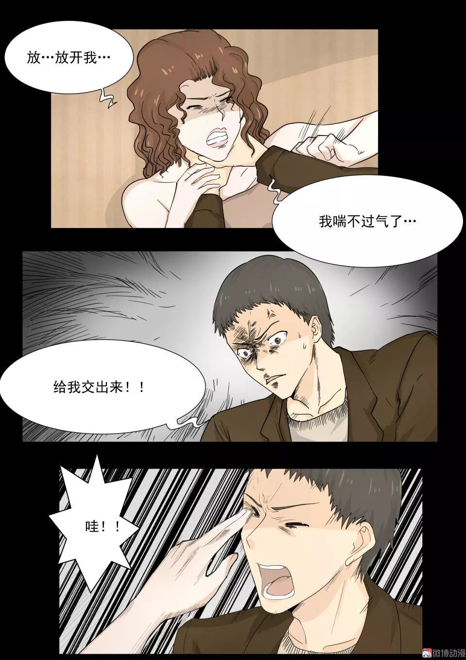 【驚悚漫畫】《手機》丟失的手機引發的命案 靈異 第38張