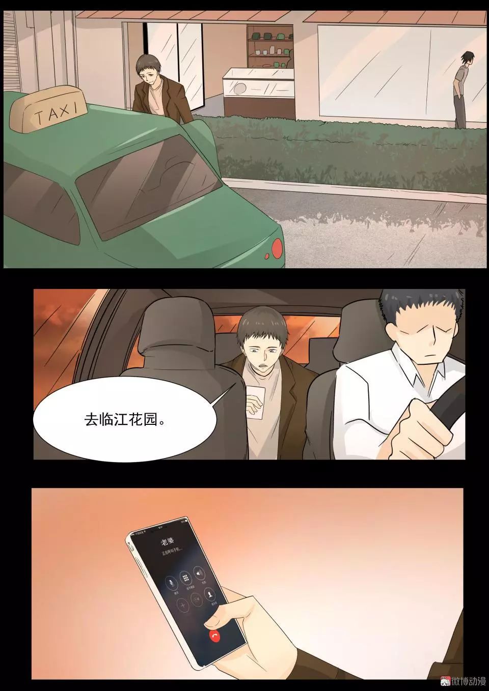 【驚悚漫畫】《手機》丟失的手機引發的命案 靈異 第4張
