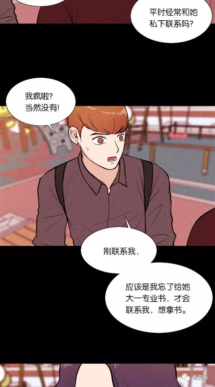 驚悚漫畫《美女》愛就是胖瘦都喜歡 靈異 第93張