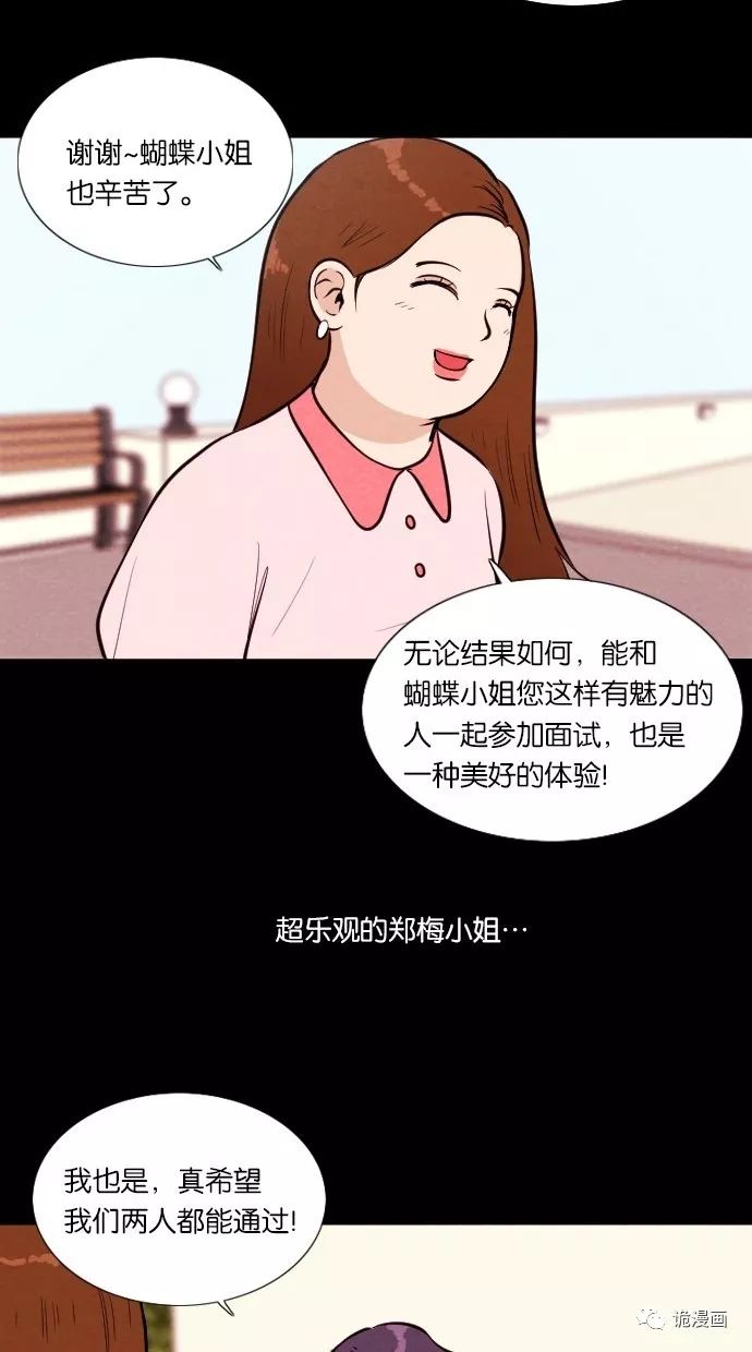 驚悚漫畫《美女》愛就是胖瘦都喜歡 靈異 第218張