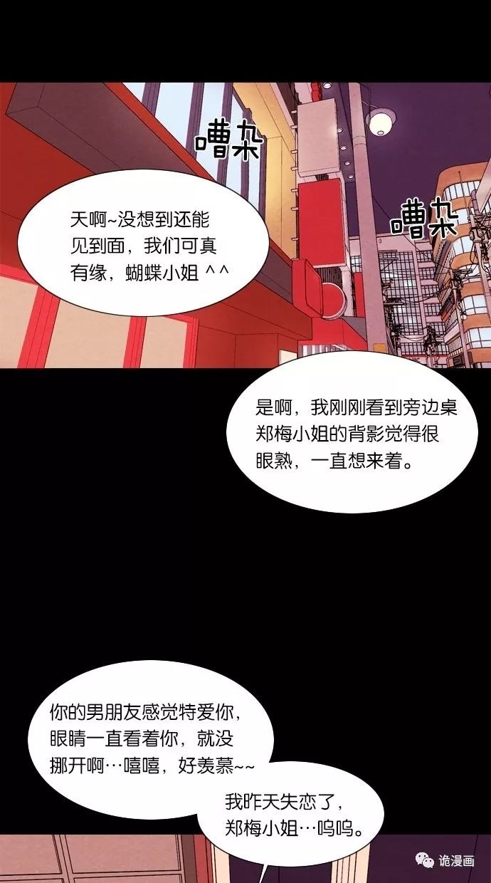 驚悚漫畫《美女》愛就是胖瘦都喜歡 靈異 第262張