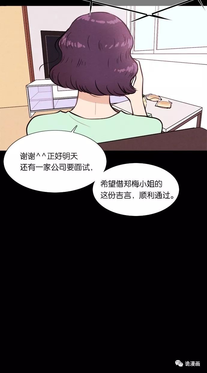 驚悚漫畫《美女》愛就是胖瘦都喜歡 靈異 第315張