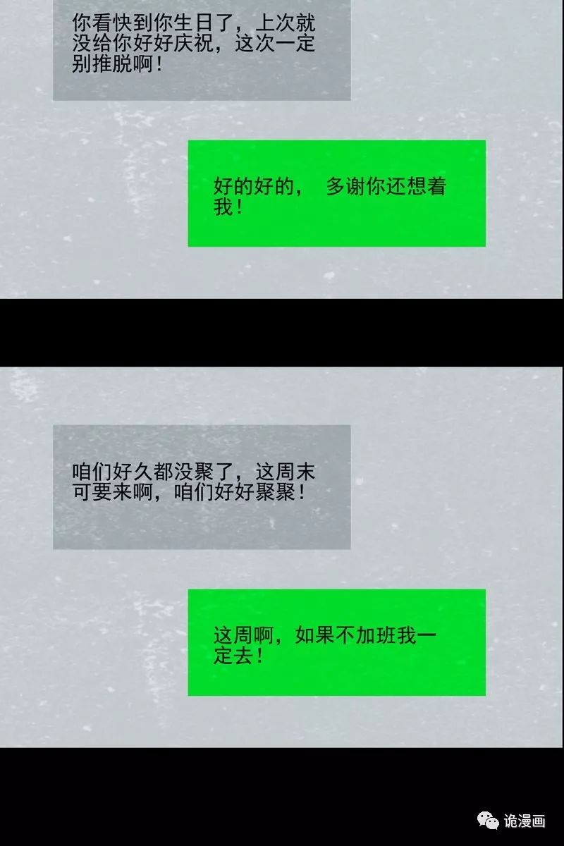 【恐怖漫畫】抽獎 用生命做賭註 靈異 第28張