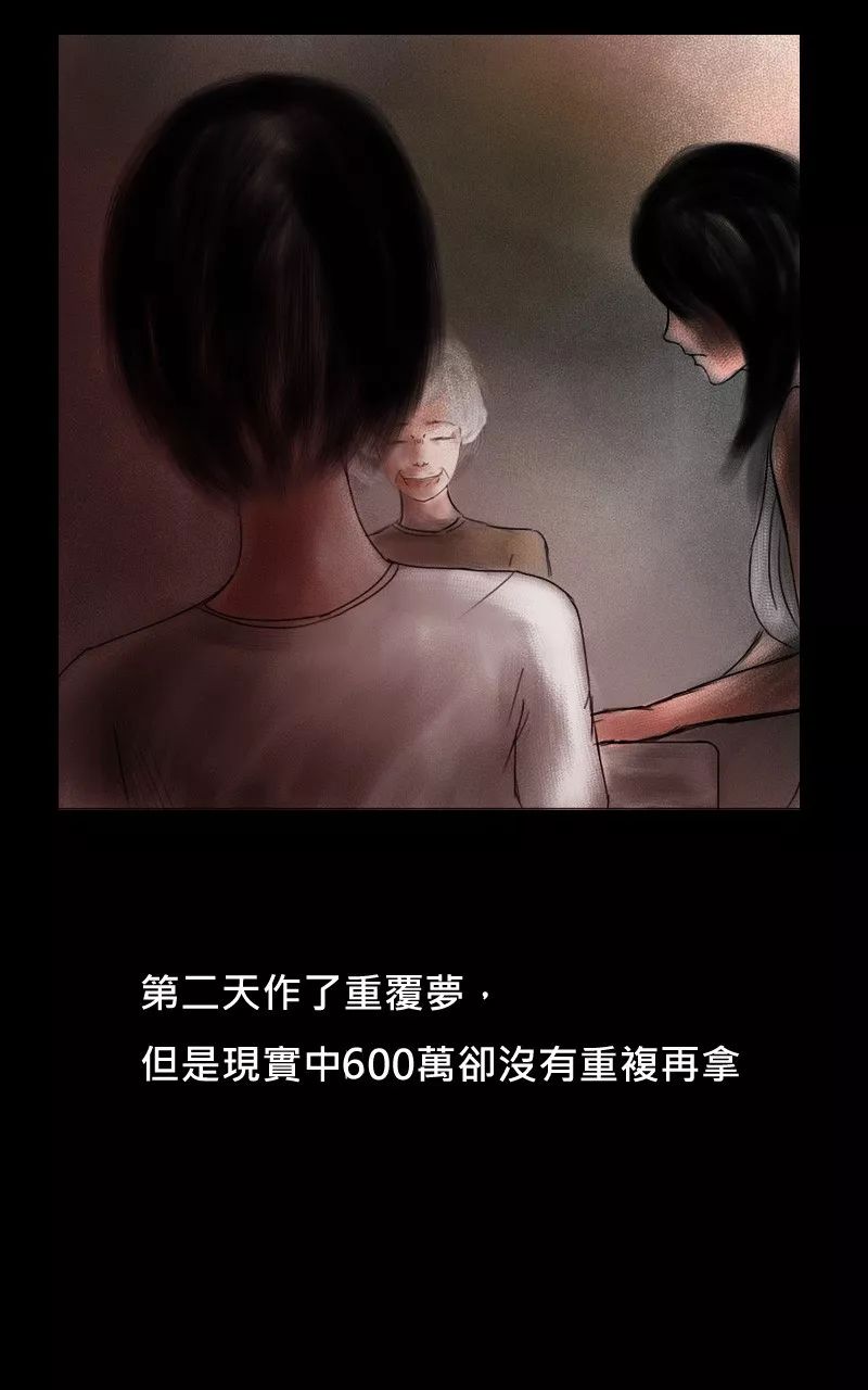 恐怖漫畫《蝕夢者》你的一生早已注定 靈異 第121張