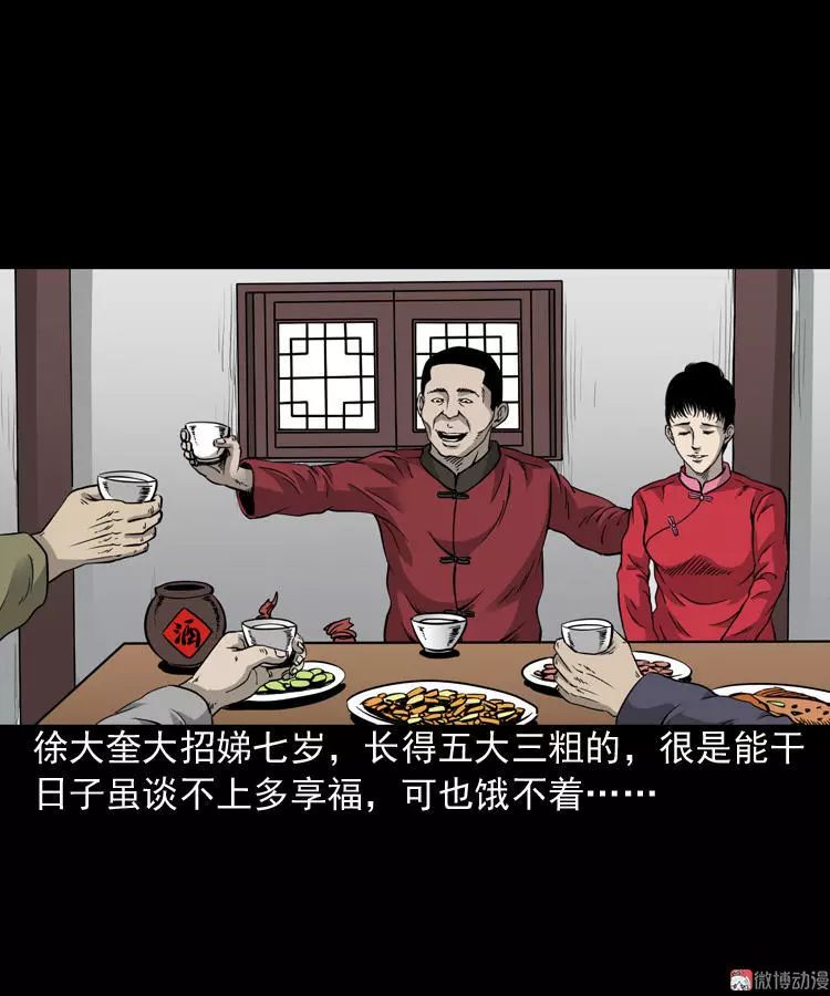 恐怖漫畫丨喪門星 靈異 第19張