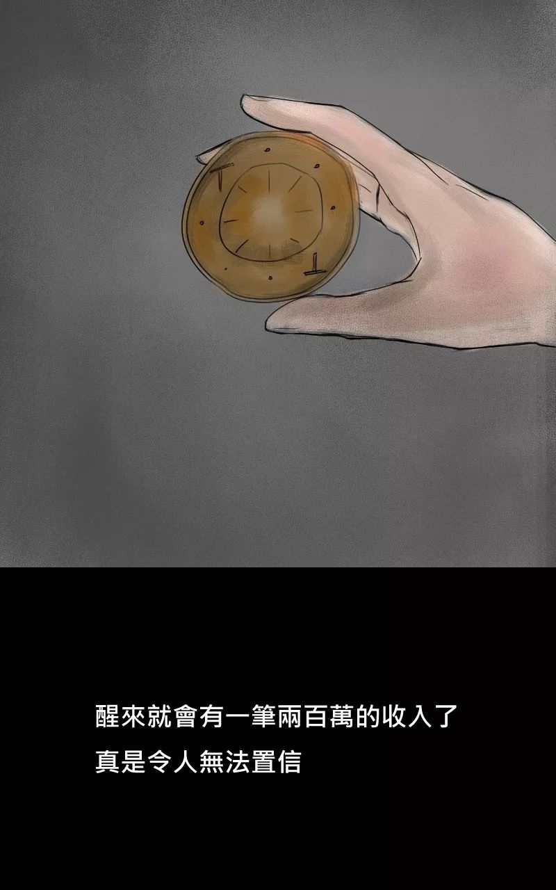 恐怖漫畫《蝕夢者》你的一生早已注定 靈異 第37張