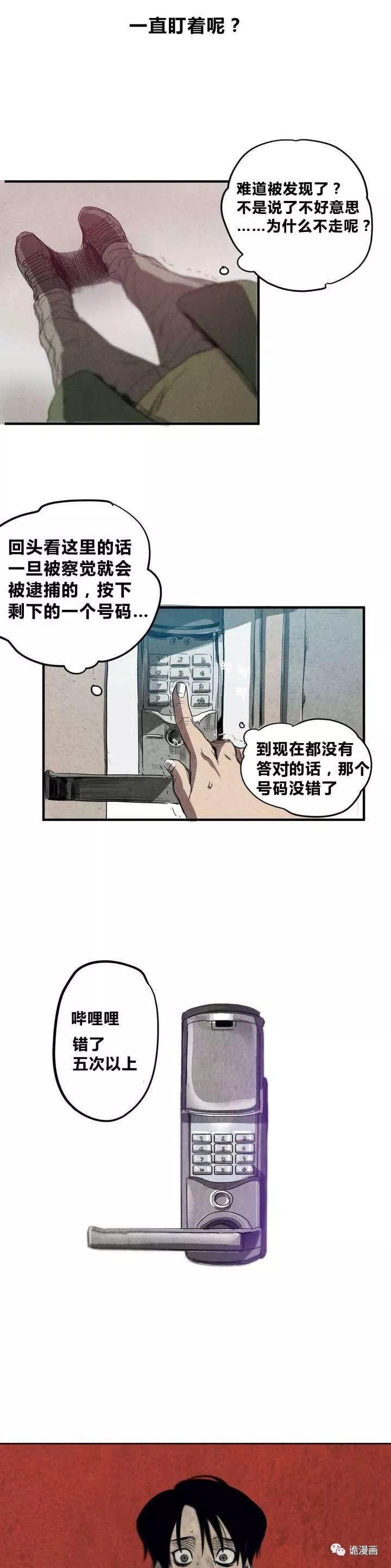 驚悚漫畫長篇《囚室追愛》 靈異 第32張