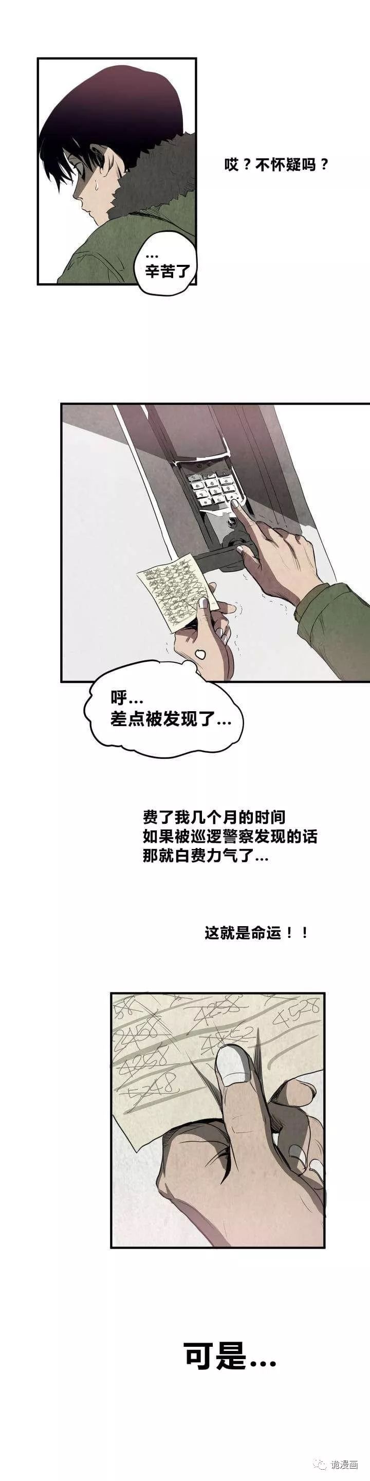 驚悚漫畫長篇《囚室追愛》 靈異 第30張