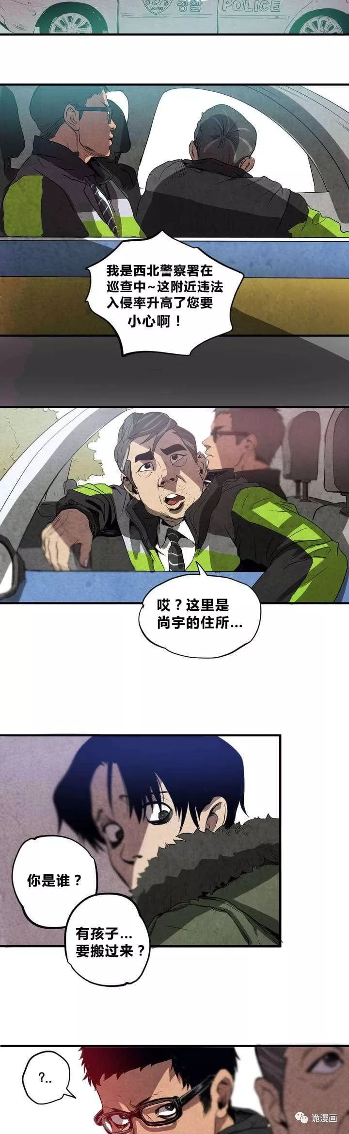 驚悚漫畫長篇《囚室追愛》 靈異 第27張