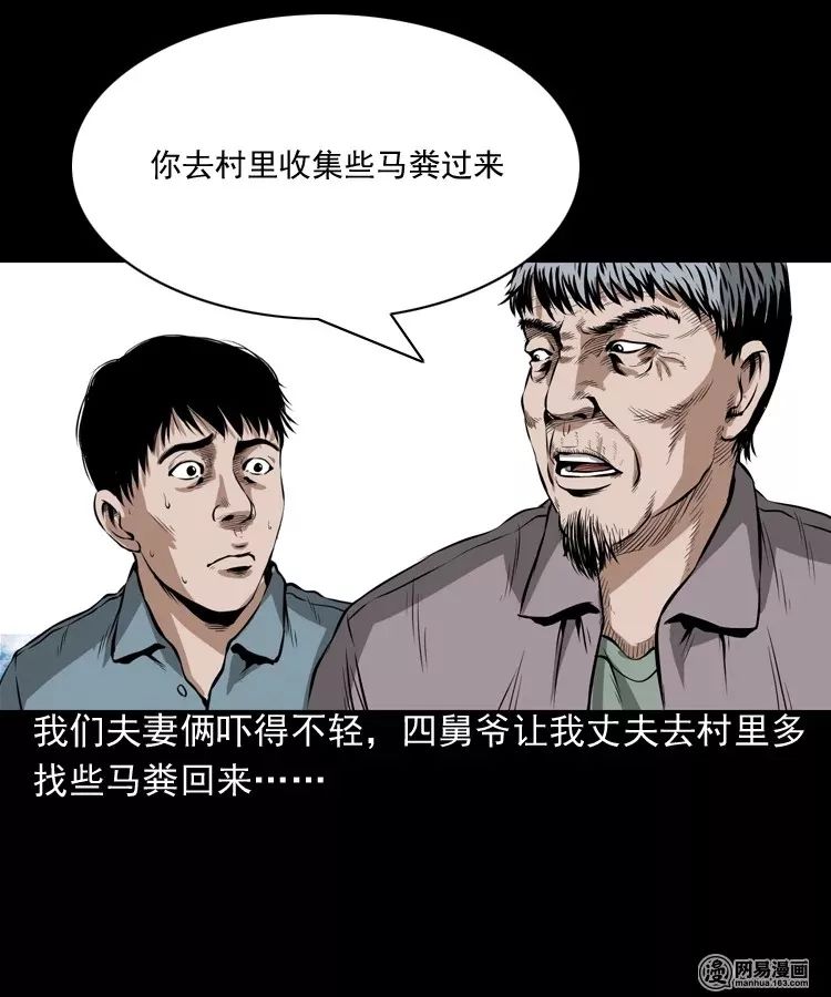 恐怖漫畫丨不速之客 靈異 第37張