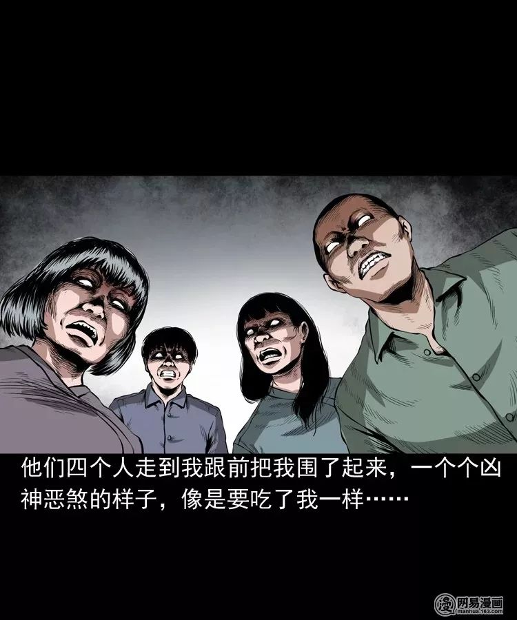 恐怖漫畫丨不速之客 靈異 第17張