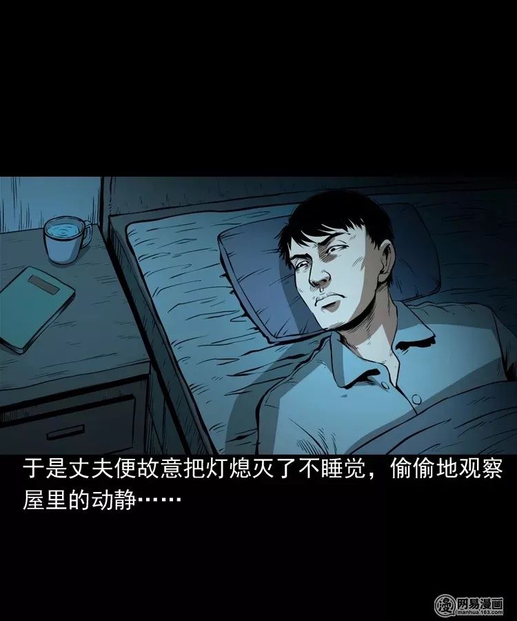 恐怖漫畫丨不速之客 靈異 第28張