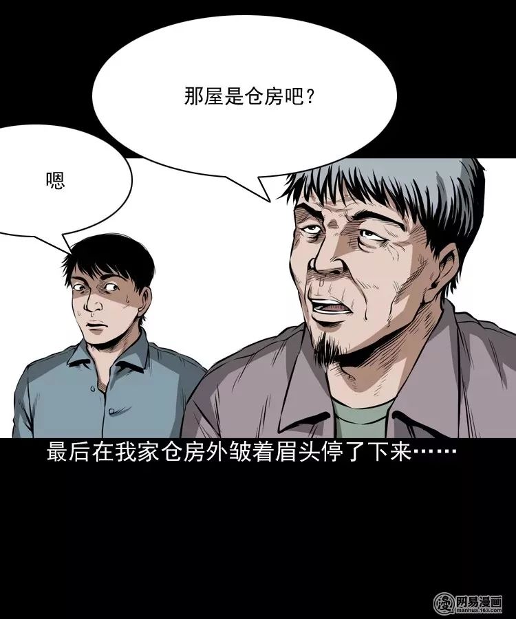 恐怖漫畫丨不速之客 靈異 第35張