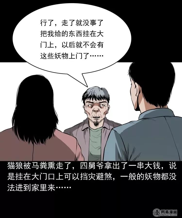 恐怖漫畫丨不速之客 靈異 第47張