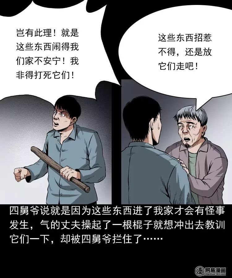 恐怖漫畫丨不速之客 靈異 第43張