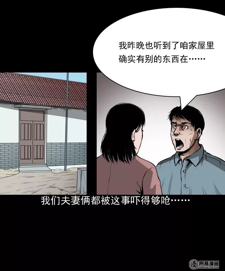 恐怖漫畫丨不速之客 靈異 第30張