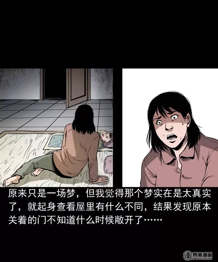 恐怖漫畫丨不速之客 靈異 第20張