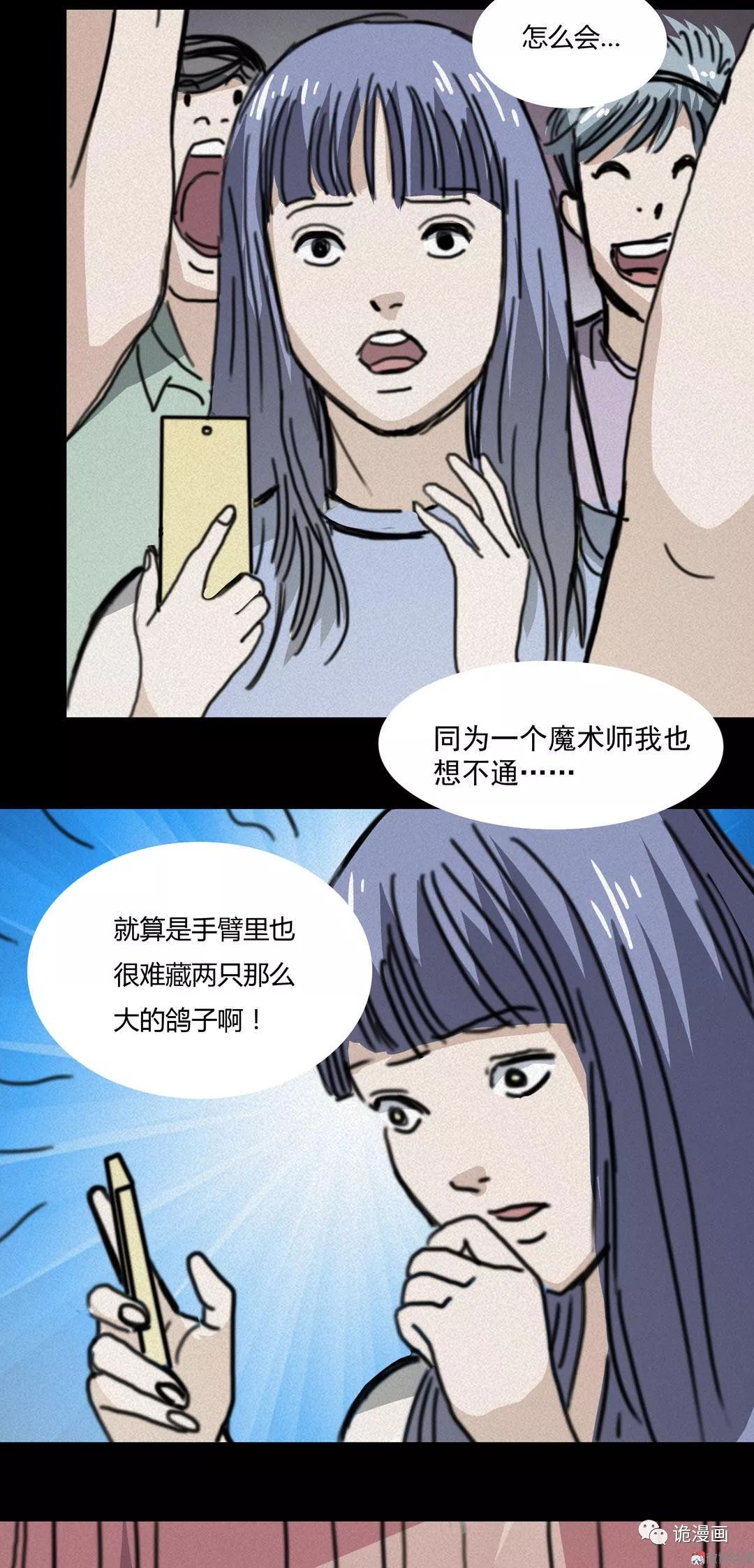 驚悚漫畫短篇《大魔術師》 靈異 第26張