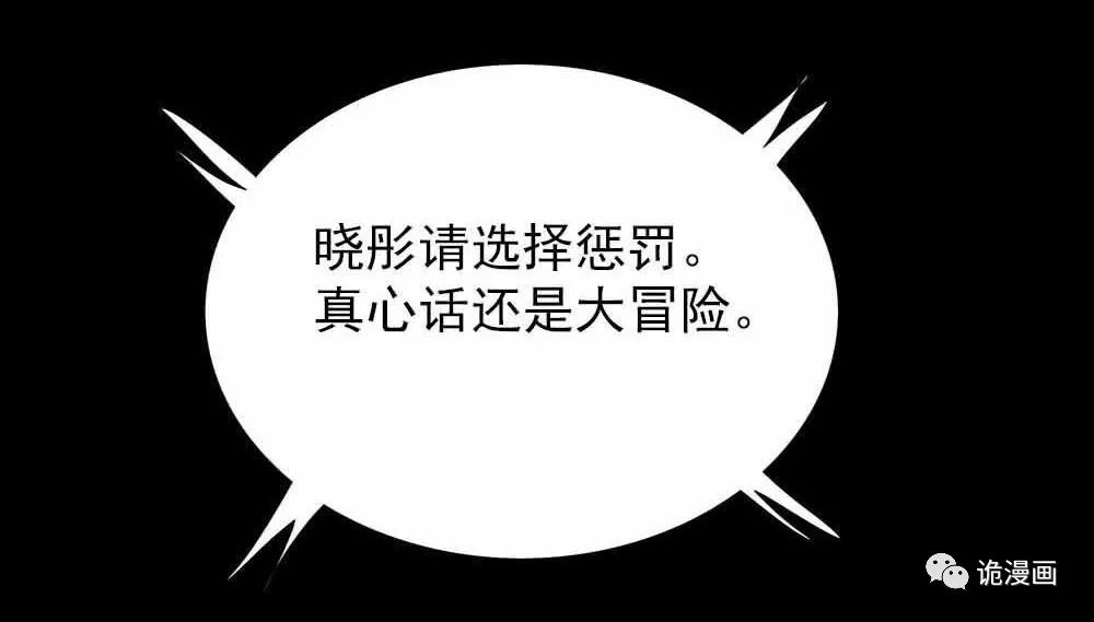 驚悚漫畫中篇《直播求生》善惡終有報 靈異 第81張