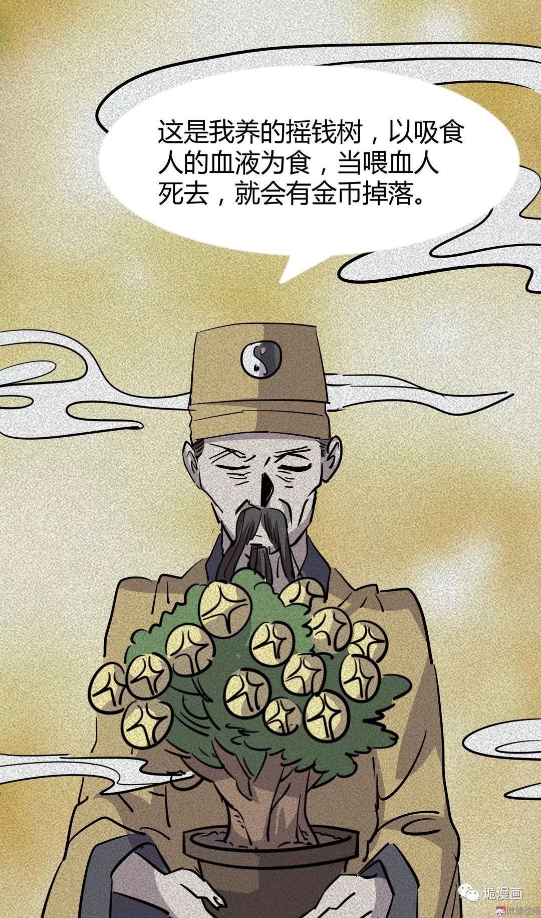 驚悚漫畫短篇《搖錢樹》 靈異 第63張