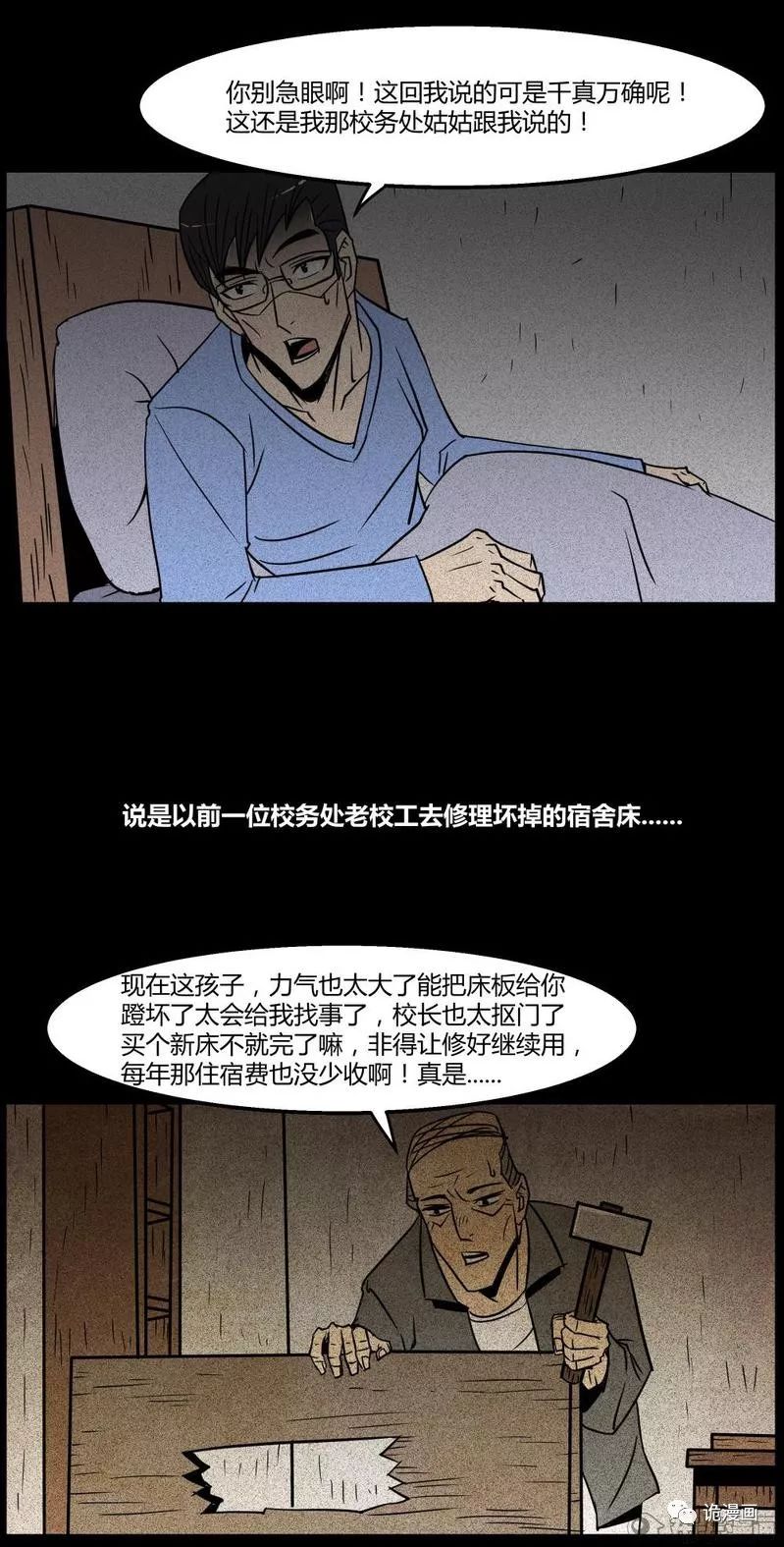 驚悚漫畫《睡衣》奇怪的睡衣 靈異 第8張